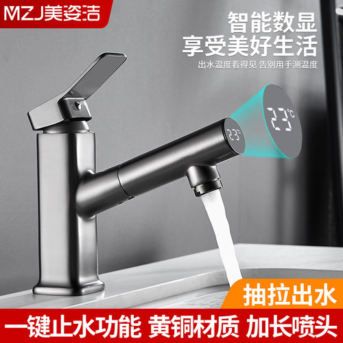全铜数显抽拉水龙头洗手池洗脸盆冷热面盆卫生间洗手盆旋转水龙头