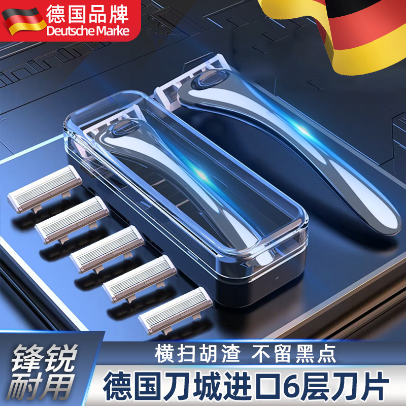 德国品质剃须刀男2025新款六层高端老式手动刮胡刀不留黑点超干净图片