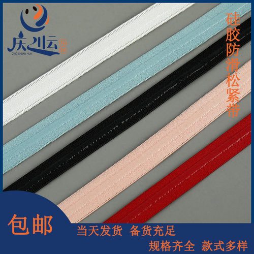1公分宽黑色白色硅胶防滑弹力肩带黑白色现货 内衣婚纱礼服松紧带