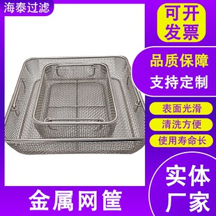 不锈钢消毒框超声波清洗筐酸洗网篮丝网J深加工水槽网筐储物收纳