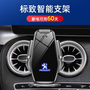 东风标致5008/4008专用手机车载支架标志308改装408饰508无线充电