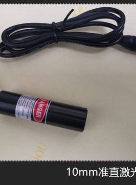10mm红绿蓝准直扩束激光器450 520 650 780nm15 40 50mW点状模组