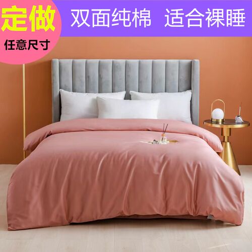 单件纯色全棉被套150x180x200x210x220x230x240x250纯棉被罩定做