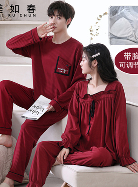 情侣睡衣秋冬季纯棉长袖喜庆新婚红色本命年带胸垫家居服男女套装