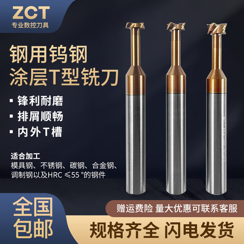 四刃钨钢涂层T型刀加硬不锈钢用整体硬质合金抗震非标定制t槽铣刀