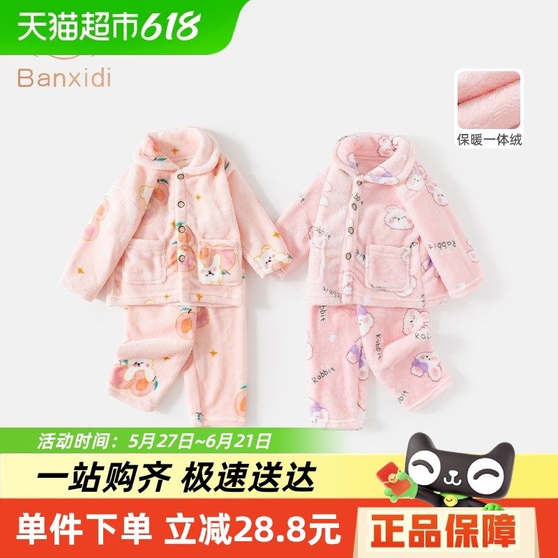 班喜迪女童睡衣加绒套装秋冬装新款女宝宝上衣裤子冬季儿童家居服,童装/婴儿装/亲子装,家居服套装,淘宝优惠券,粉丝福利购,淘宝优惠卷