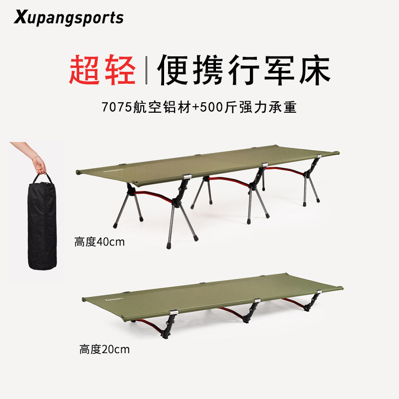 户外折叠床露营行军床单人便携式超轻午休办公室躺椅铝合金陪护床,户外/登山/野营/旅行用品,户外床/折叠床,淘宝优惠券,粉丝福利购,淘宝优惠卷