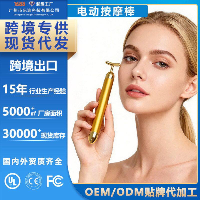 美容按摩器按摩棒震动仪24K导入棒脸部工具厂家金色美妆美肤