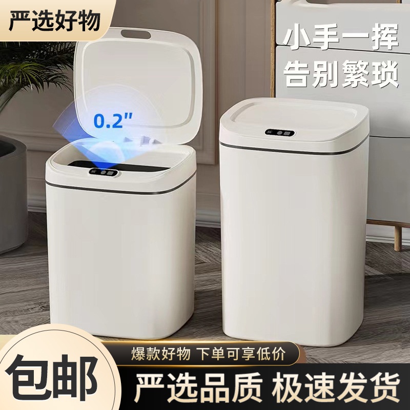 【严选】智能垃圾桶家用自动感应办公厨房带盖垃圾桶高颜值跨境批