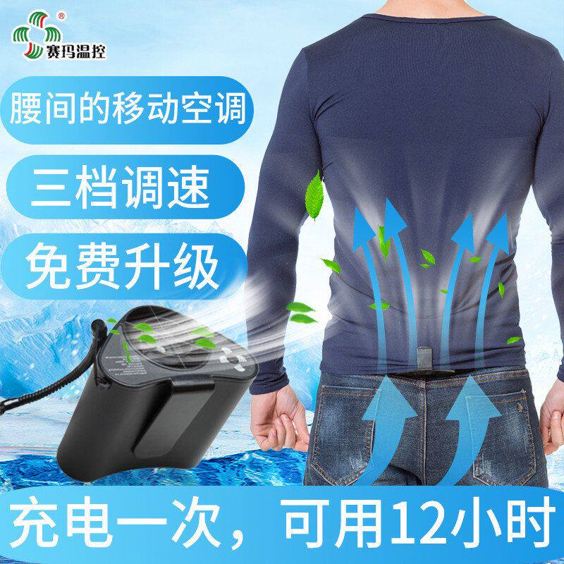 腰间赛玛挂夏季随身户外工作移动风扇便携式腰迷你新款充电空调扇