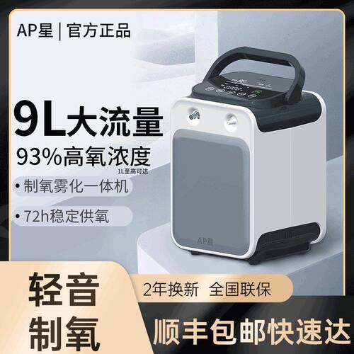 吸氧机制氧机呼吸氧气星氧气便携式老人家庭器小型AP机高原用家用