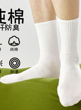 运动百搭白色袜男袜袜子男春夏束腰防滑薄款抑菌袜子透气中筒