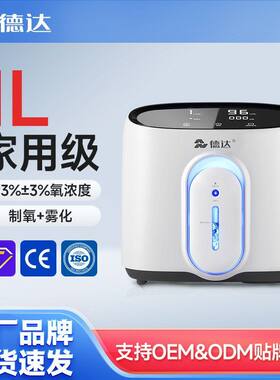 制氧机德达1L便携式制氧机家用补氧机老人机孕妇氧气