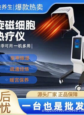 细胞光波能量赫兹能量磁浮理疗光照新款热疗小太阳仪太仪器仪养生