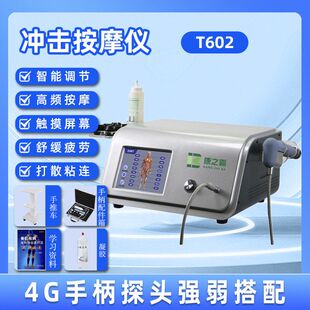 骨科气压点阵弹道仪器肩颈发散冲击波专用医院理疗仪式疼痛仪