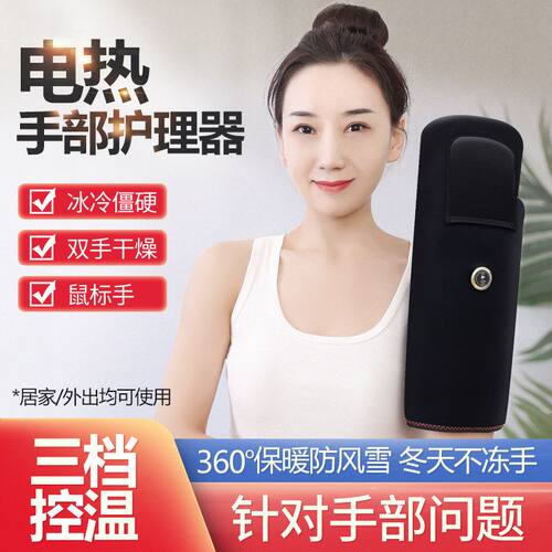 温控手套宝护理疗腱鞘炎手部仪三挡发热热敷鼠标手碳纤维按摩暖手