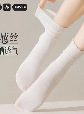 防晒款长筒袜中袜子女休闲日系春夏季防臭吸汗透气白色木耳边薄款