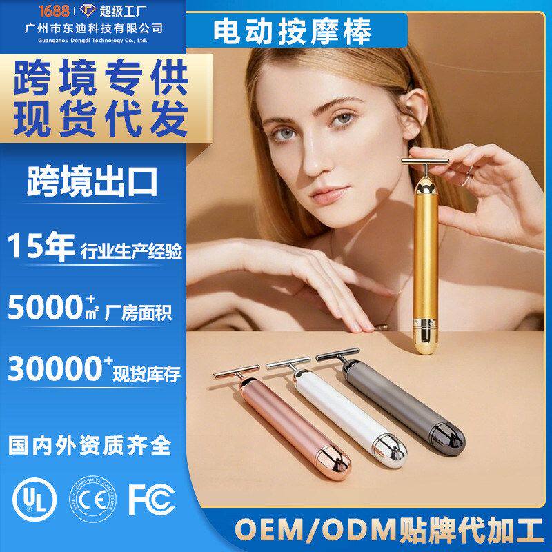 形仪面部美容黄金电动棒按摩美妆棒眼部24k美容仪T专用按摩棒工具