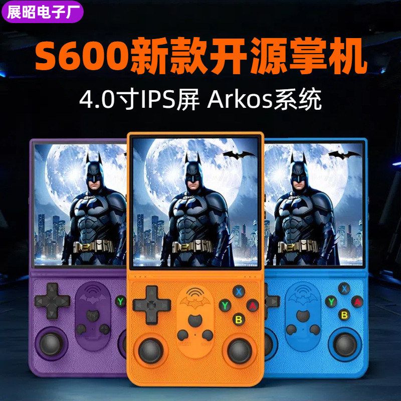 开源摇杆游戏机怀旧P街机游戏掌上4.0S600新款英寸SP高清掌机