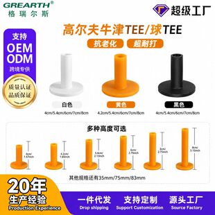 球托球T打击配件golfee钉耐用中球钉长短高弹垫球座牛筋高尔夫