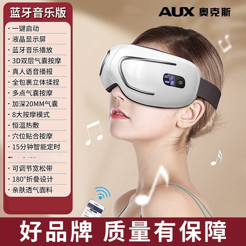 严选奥克斯眼部按摩仪护眼仪眼部按摩器眼睛按摩仪按摩新年礼品