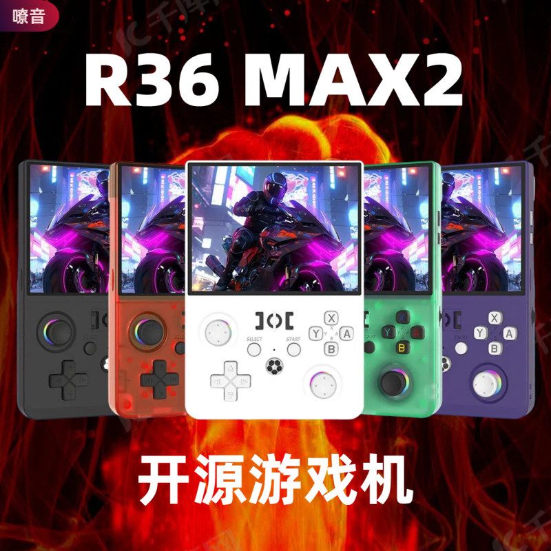 WiFi替换4.5寸大屏掌机开源R36MAX2复古游戏机可摇杆新款街机掌上