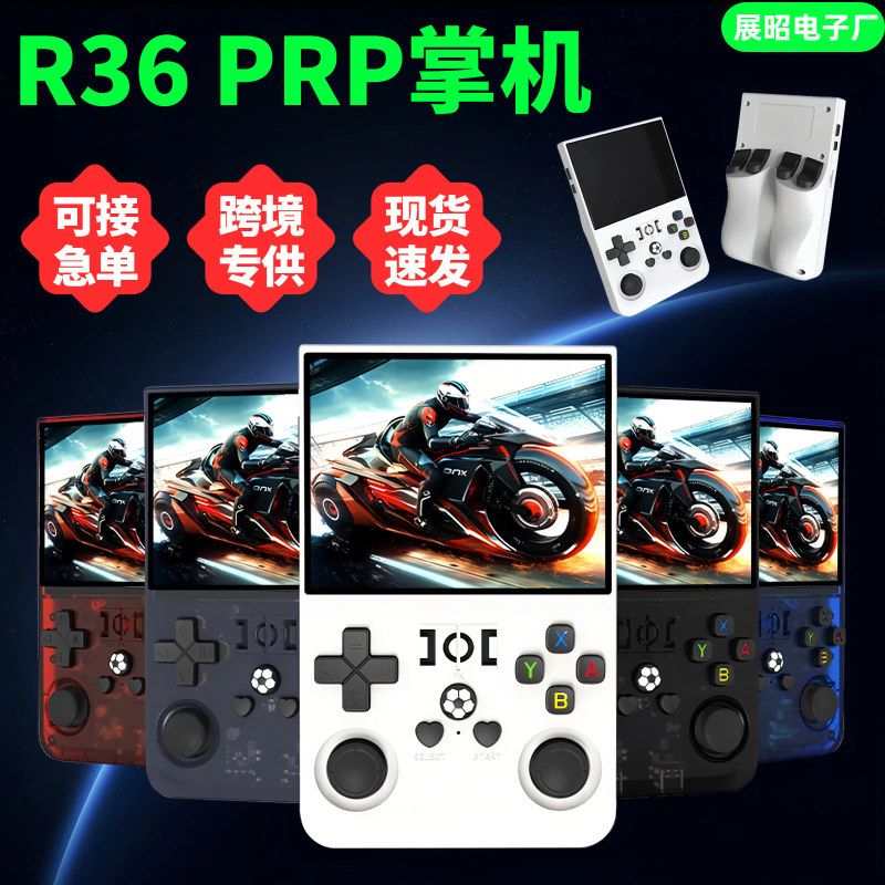 R36MAX跨境掌上SP双R36开源摇杆P复古掌机街机高清大屏 PRO游戏机