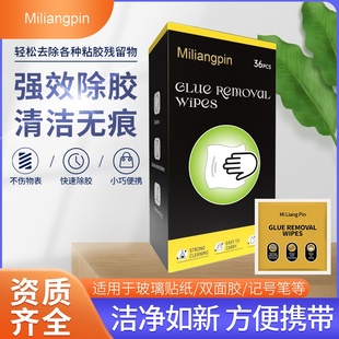 版glue removal wipes除胶湿巾除胶剂强效不伤漆去胶污清洁巾