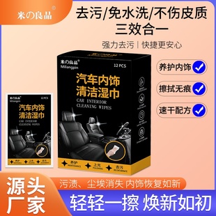 汽车内饰清洁湿巾皮革真皮上光巾皮具保养护理去污增亮光洁湿巾