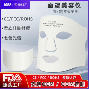 彩光硅胶美容面罩光子家用七色光子脸部光谱仪led红光面膜仪嫩肤
