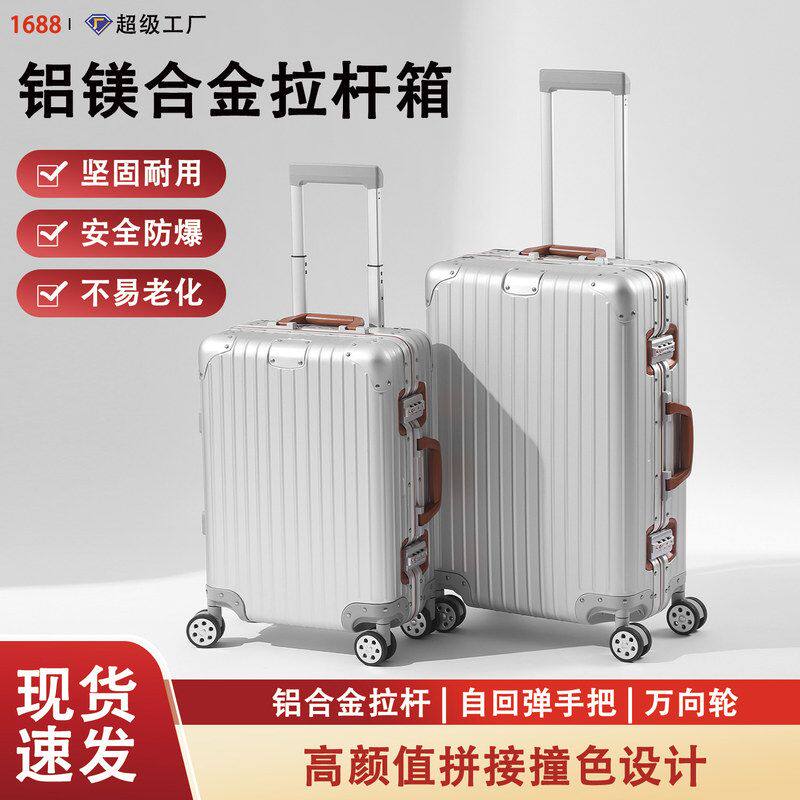 机箱女寸2920板材大容量行李箱拉杆箱登加厚旅行箱全铝镁合金