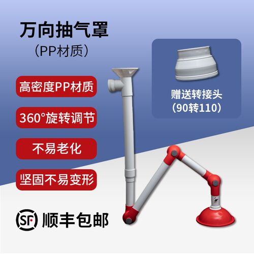 实验室万向抽气罩气罩吸气臂化验室烟系统材质抽风罩吸风臂