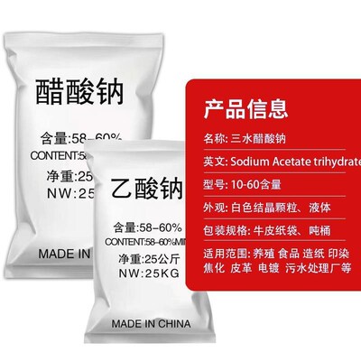 工业醋酸钠碳源补充污水处理培菌养细菌无水水晶体食品级乙酸钠