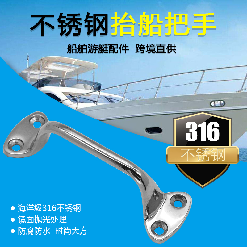 游艇  船用五金1不锈钢抬船把手精铸锁具 拉环 门把手 拉手