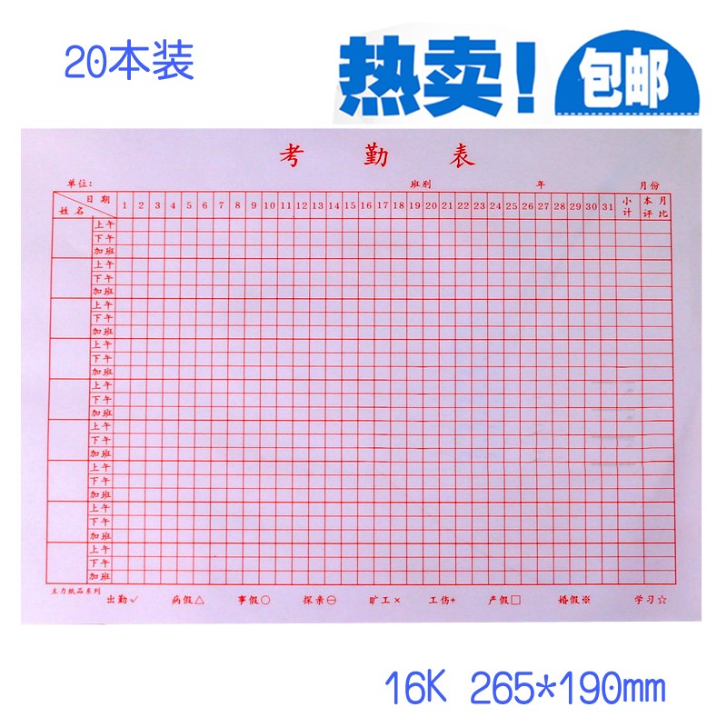 考勤表1k 考勤表本 员工考勤表格 出勤表 财务报表 记工本簿