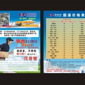 圆通申通中通韵达天天优速快递物流宣传单彩页单页 张元