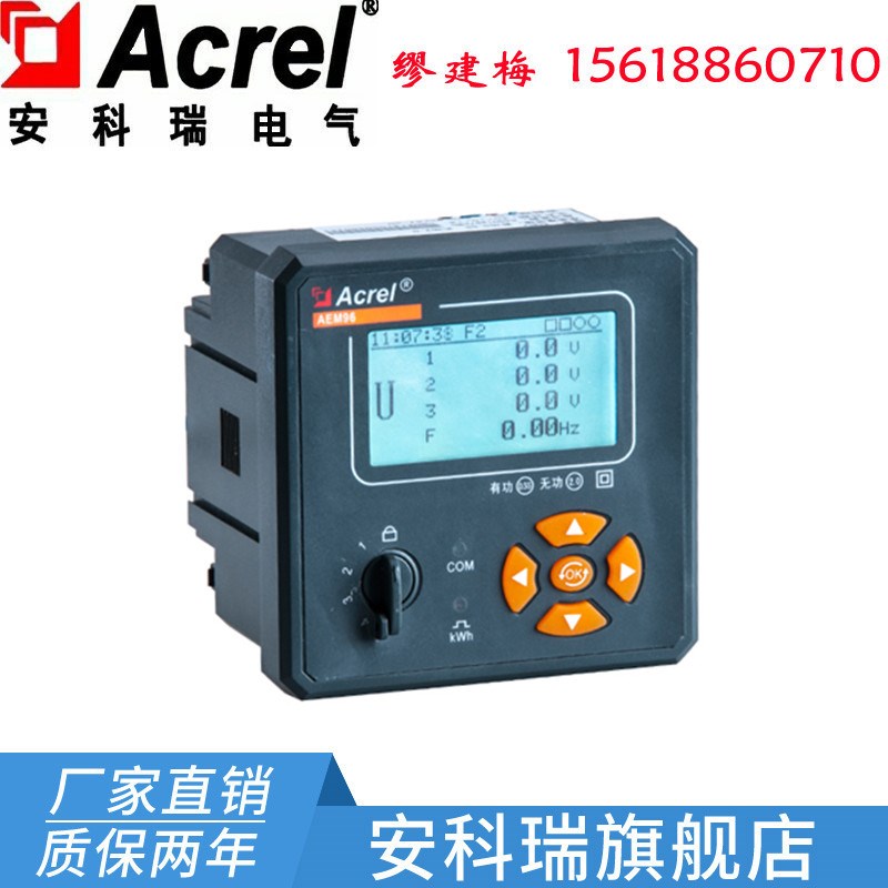 安科瑞AEM96/CF三相四线智能电能表LCD显示0.5s级多功能电力仪表
