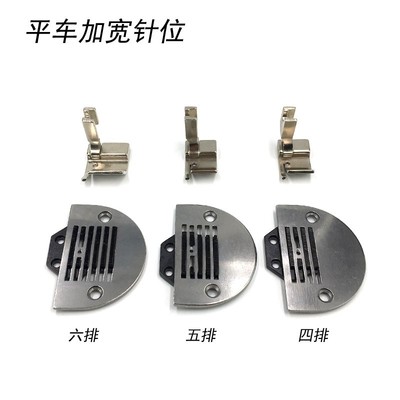 窗帘卷边器用压脚防扭平车加宽防起皱针位组四五六排牙齿针板压脚