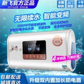 新飞电洗澡扁桶胆速热储水式 遥控升