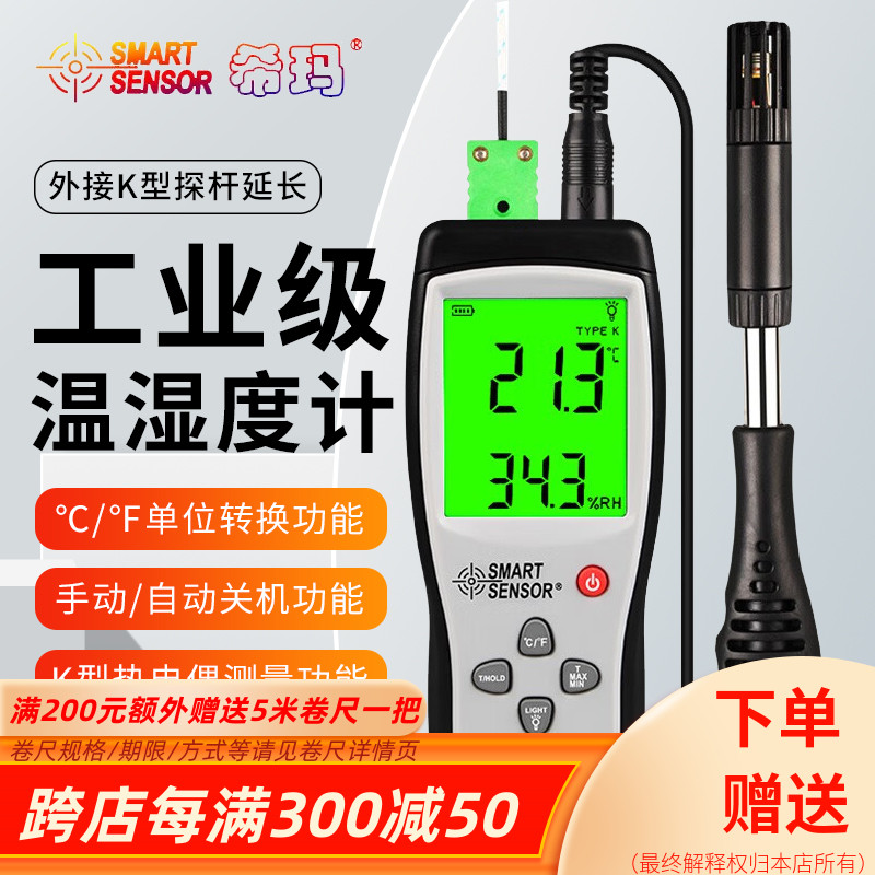 希玛温湿度计AS837高精度电子温湿度表AS847温度湿度检测仪AR807