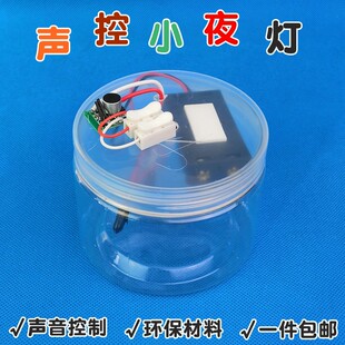 环保材料创意科技小制作声控科技节参赛作品中学生材料