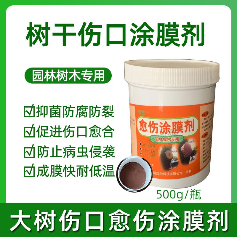 草坪隆植物树木伤口涂膜剂果树苗木修剪嫁接封口愈合剂愈伤膏涂抹