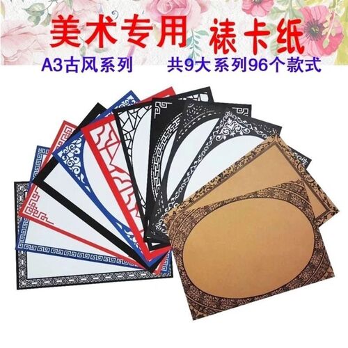 古风糙面创意彩色边框雾面卡纸加厚绘画裱框纸儿童素描幼儿绘画纸