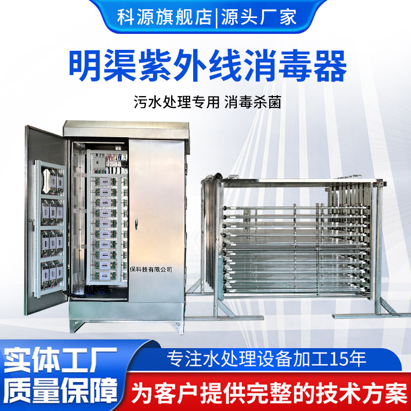 明渠式紫外线消毒器市政UV污水杀菌处理设备水产养殖模块消毒框架