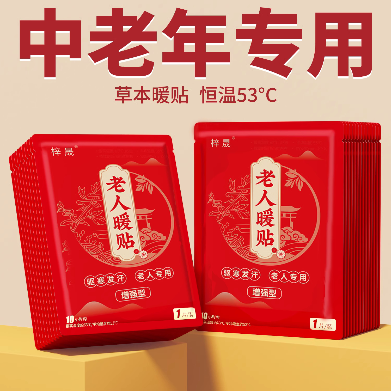 老人暖贴暖宝宝贴暖贴自发热贴老年人专用保暖腰腹颈部暖身热敷贴