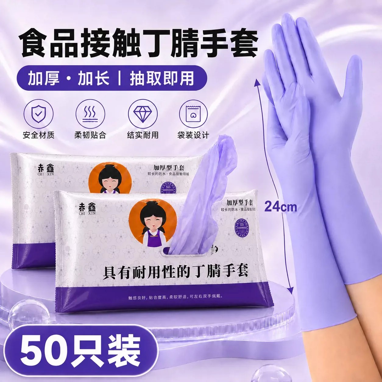 【50只】食品级耐用加长丁腈手套图片