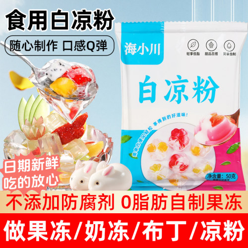 白凉粉专用粉果冻粉冰凉粉