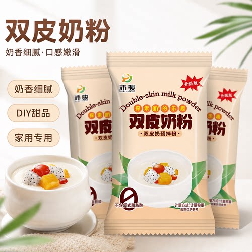 双皮奶粉家用商用免煮自制布丁甜品配料奶茶店摆摊配料做布丁免煮