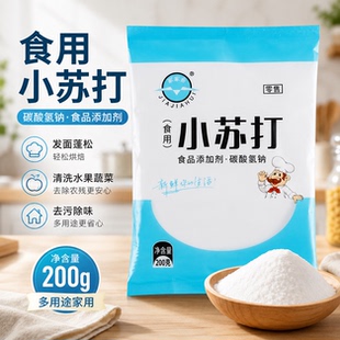 食用小苏打粉小苏打粉碳酸氢钠发面洗水果面去污多用途家用小苏打
