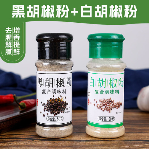 胡椒粉白胡椒复合调料西餐牛排意面调料撒料调味品户外烧烤袋装
